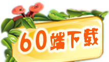 DNF怀旧客户端下载